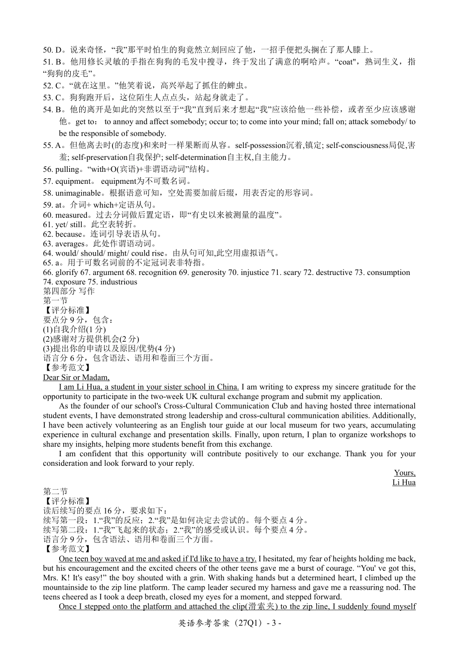 长沙市第一中学2027届高三月考试卷(一)英语答案.pdf_第3页