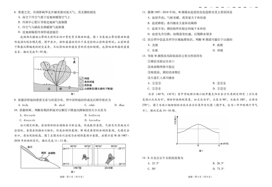 昭通市第一中学2026-2027学年上学期高三8月月考地理.pdf_第2页
