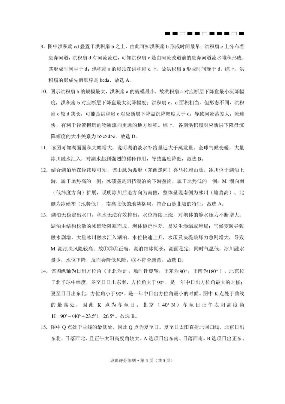 昭通市第一中学2026-2027学年上学期高三8月月考地理答案.pdf_第3页