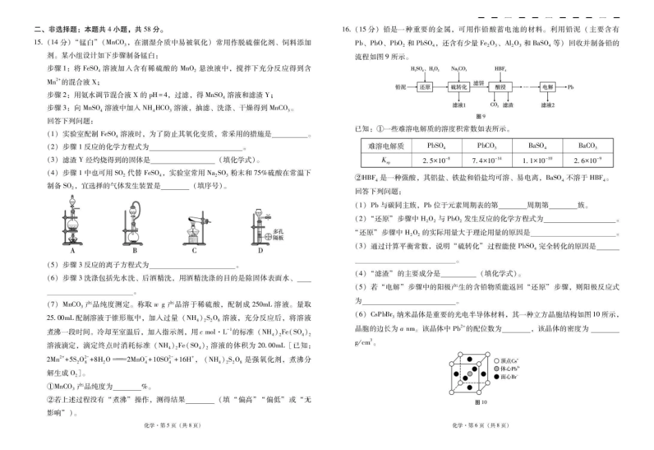 昭通市第一中学2026-2027学年上学期高三8月月考化学.pdf_第3页