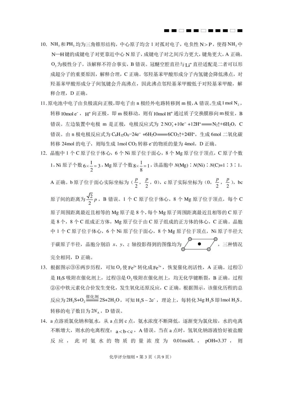 昭通市第一中学2026-2027学年上学期高三8月月考化学答案.pdf_第3页