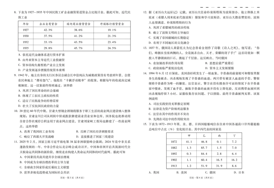 昭通市第一中学2026-2027学年上学期高三8月月考历史.pdf_第2页