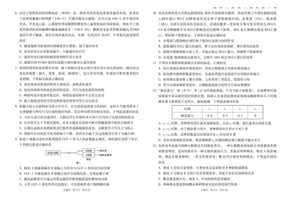 昭通市第一中学2026-2027学年上学期高三8月月考生物.pdf_第2页