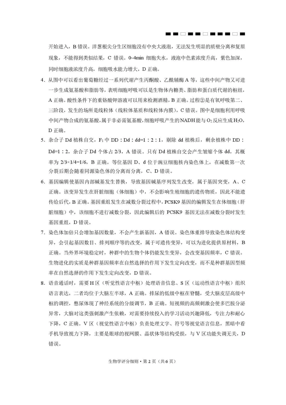 昭通市第一中学2026-2027学年上学期高三8月月考生物答案.pdf_第2页