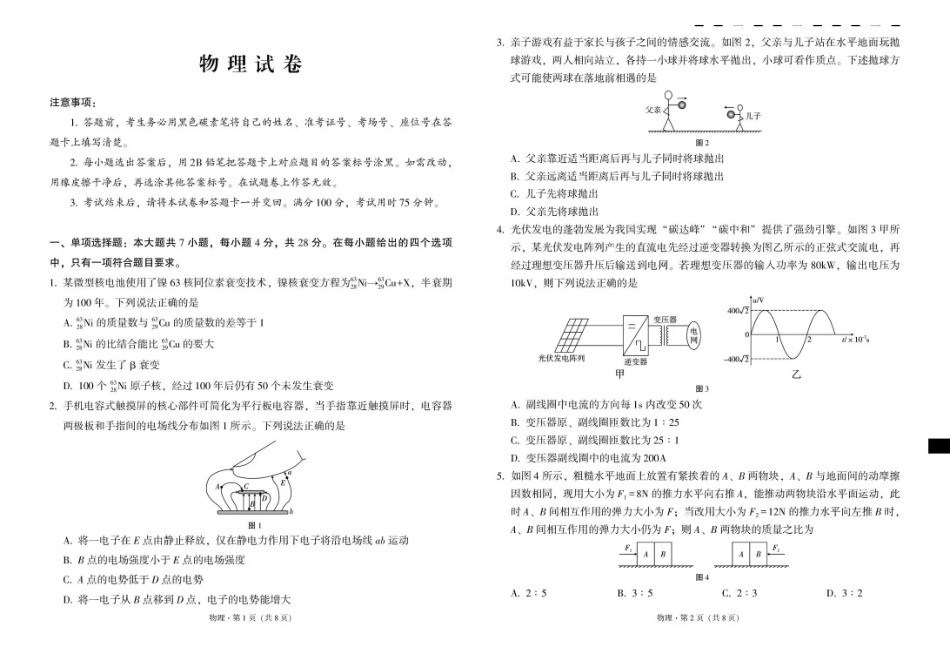 昭通市第一中学2026-2027学年上学期高三8月月考物理.pdf_第1页