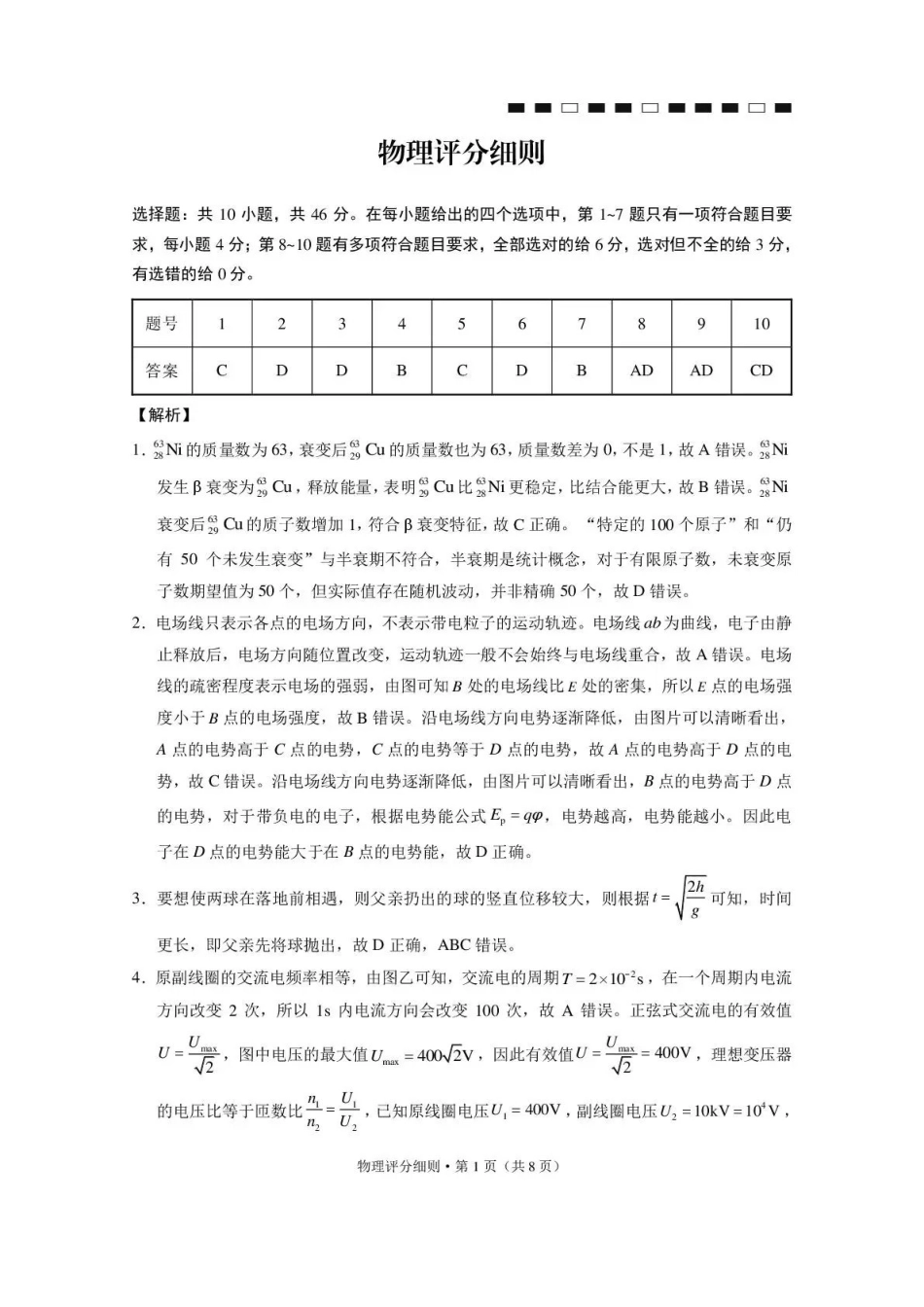 昭通市第一中学2026-2027学年上学期高三8月月考物理答案.pdf_第1页
