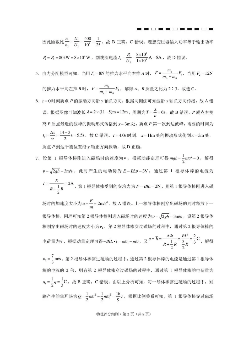 昭通市第一中学2026-2027学年上学期高三8月月考物理答案.pdf_第2页