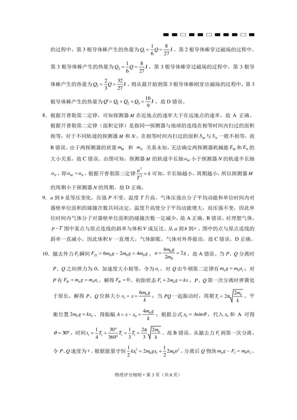 昭通市第一中学2026-2027学年上学期高三8月月考物理答案.pdf_第3页