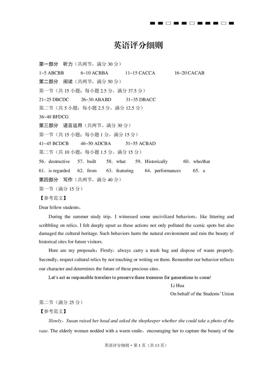 昭通市第一中学2026-2027学年上学期高三8月月考英语答案.pdf_第1页