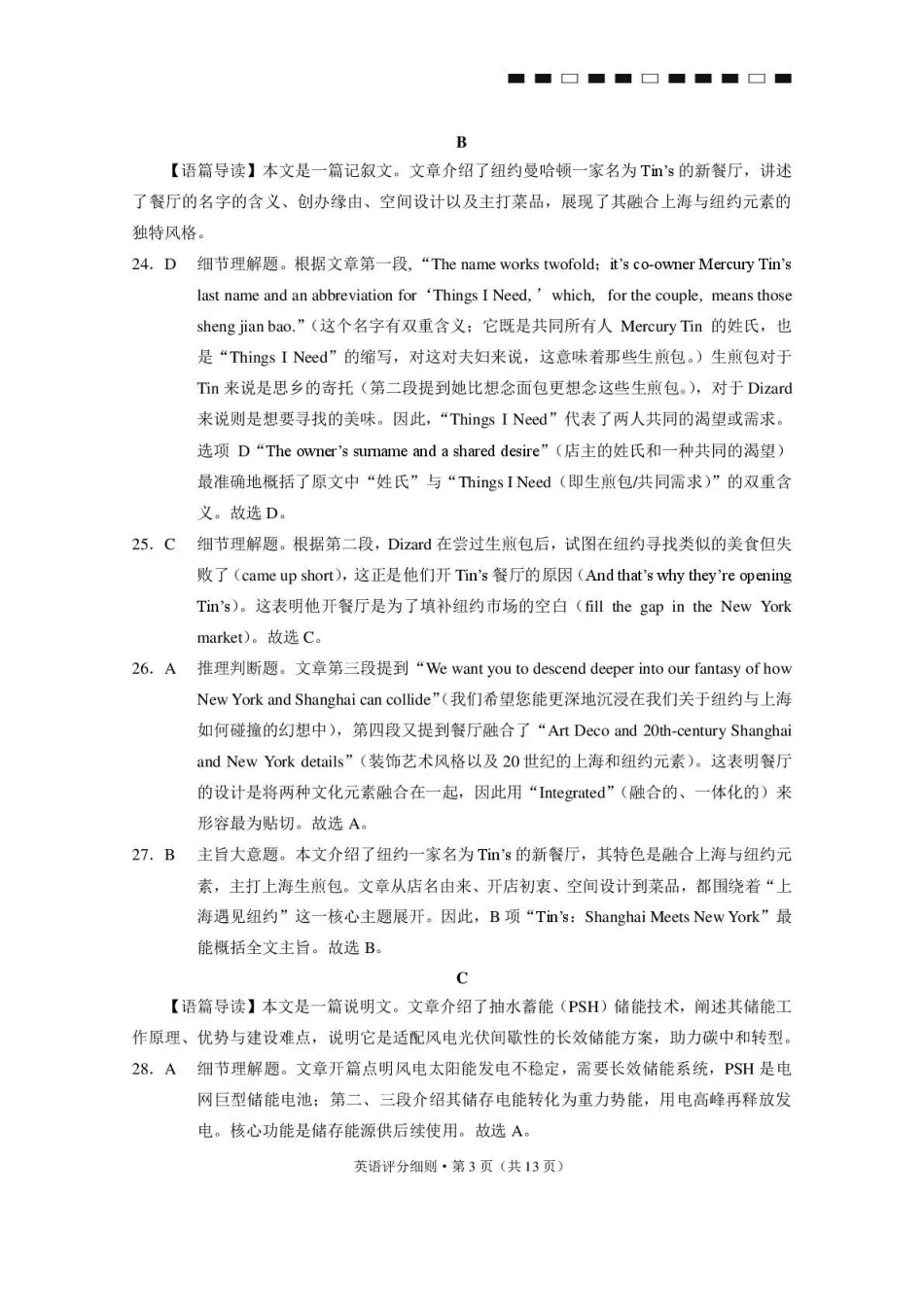 昭通市第一中学2026-2027学年上学期高三8月月考英语答案.pdf_第3页
