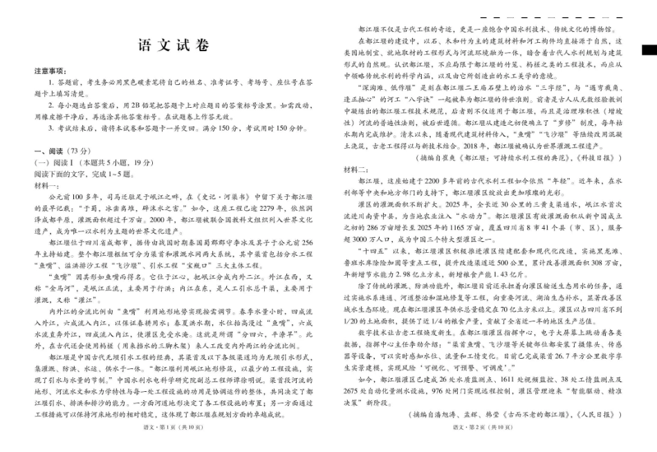昭通市第一中学2026-2027学年上学期高三8月月考语文.pdf_第1页