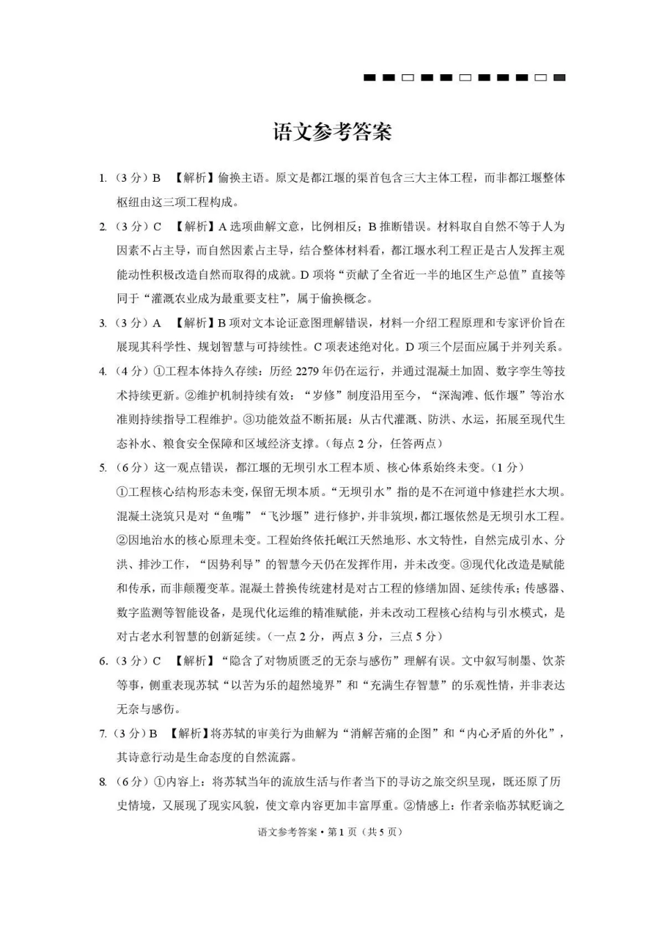 昭通市第一中学2026-2027学年上学期高三8月月考语文答案.pdf_第1页