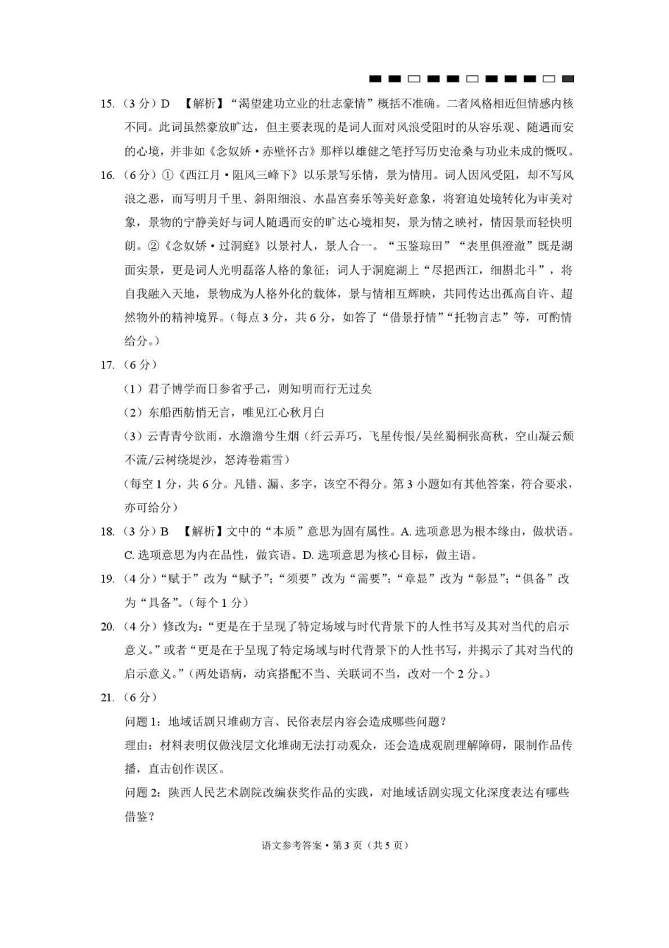 昭通市第一中学2026-2027学年上学期高三8月月考语文答案.pdf_第3页
