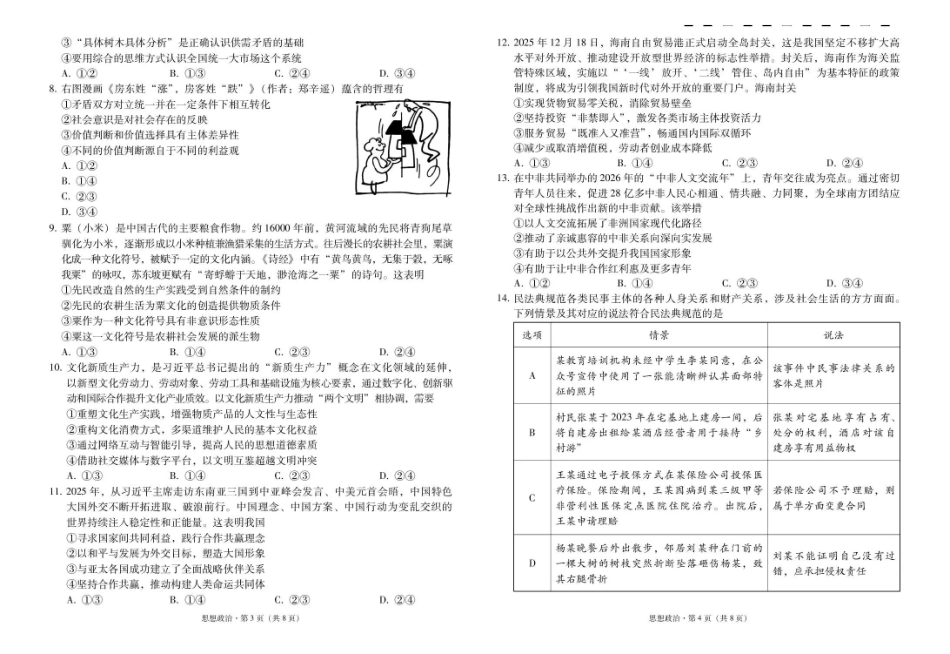 昭通市第一中学2026-2027学年上学期高三8月月考政治.pdf_第2页