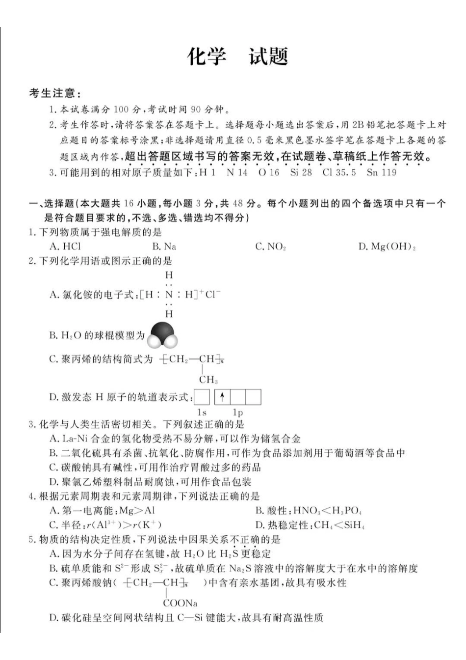 浙江强基联盟高三化学.pdf_第1页