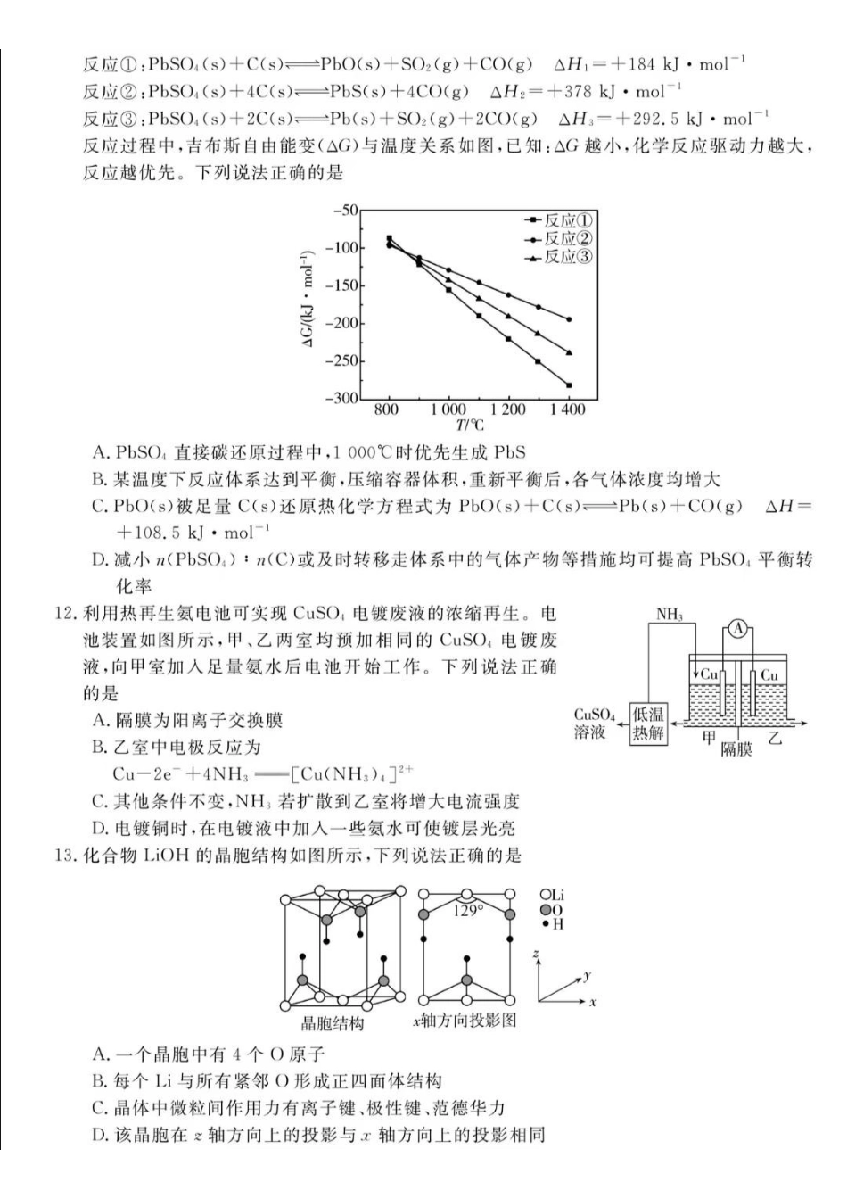 浙江强基联盟高三化学.pdf_第3页