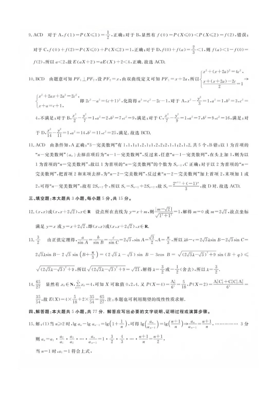 浙江强基联盟高三数学答案(1).pdf_第2页