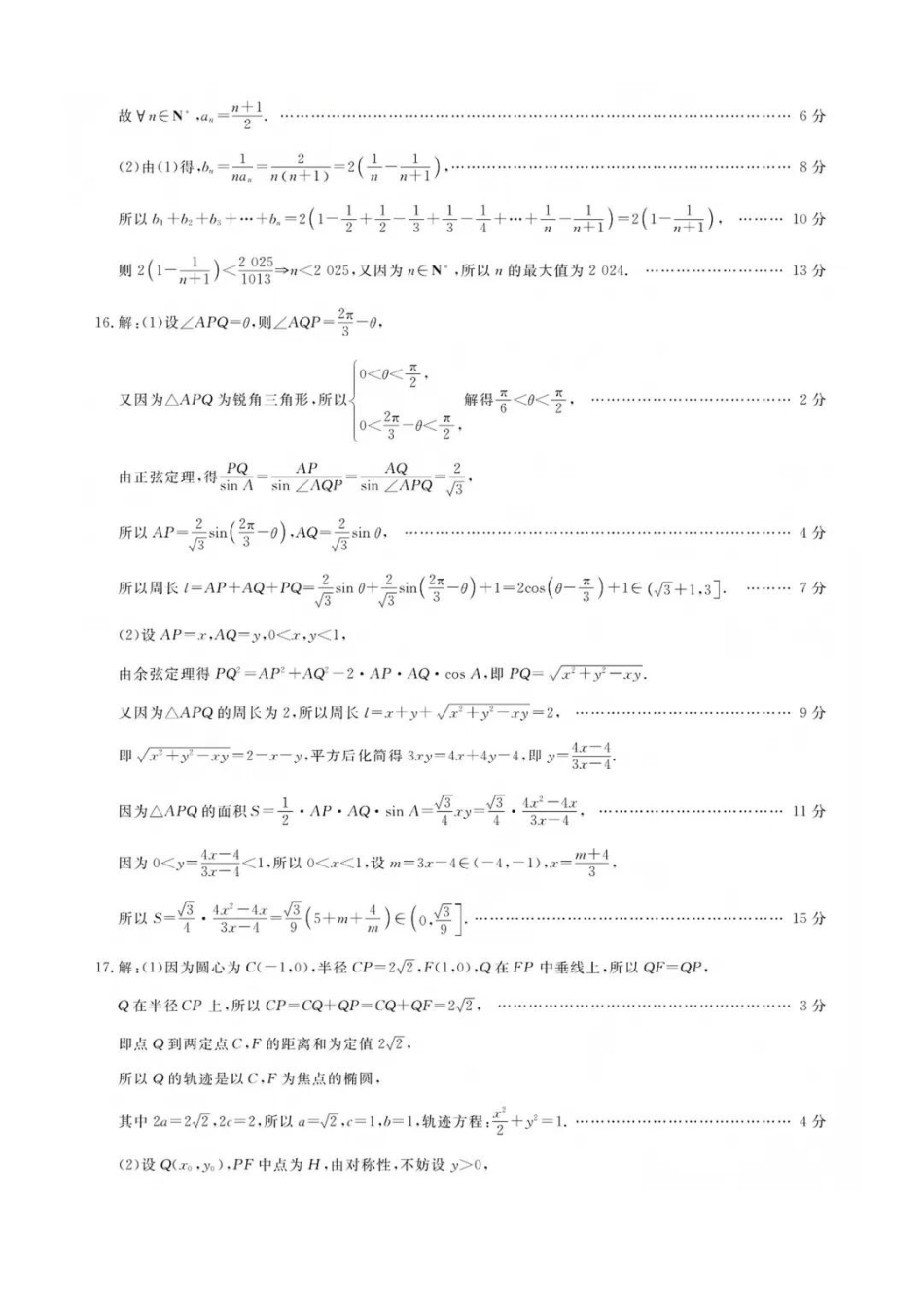 浙江强基联盟高三数学答案(1).pdf_第3页