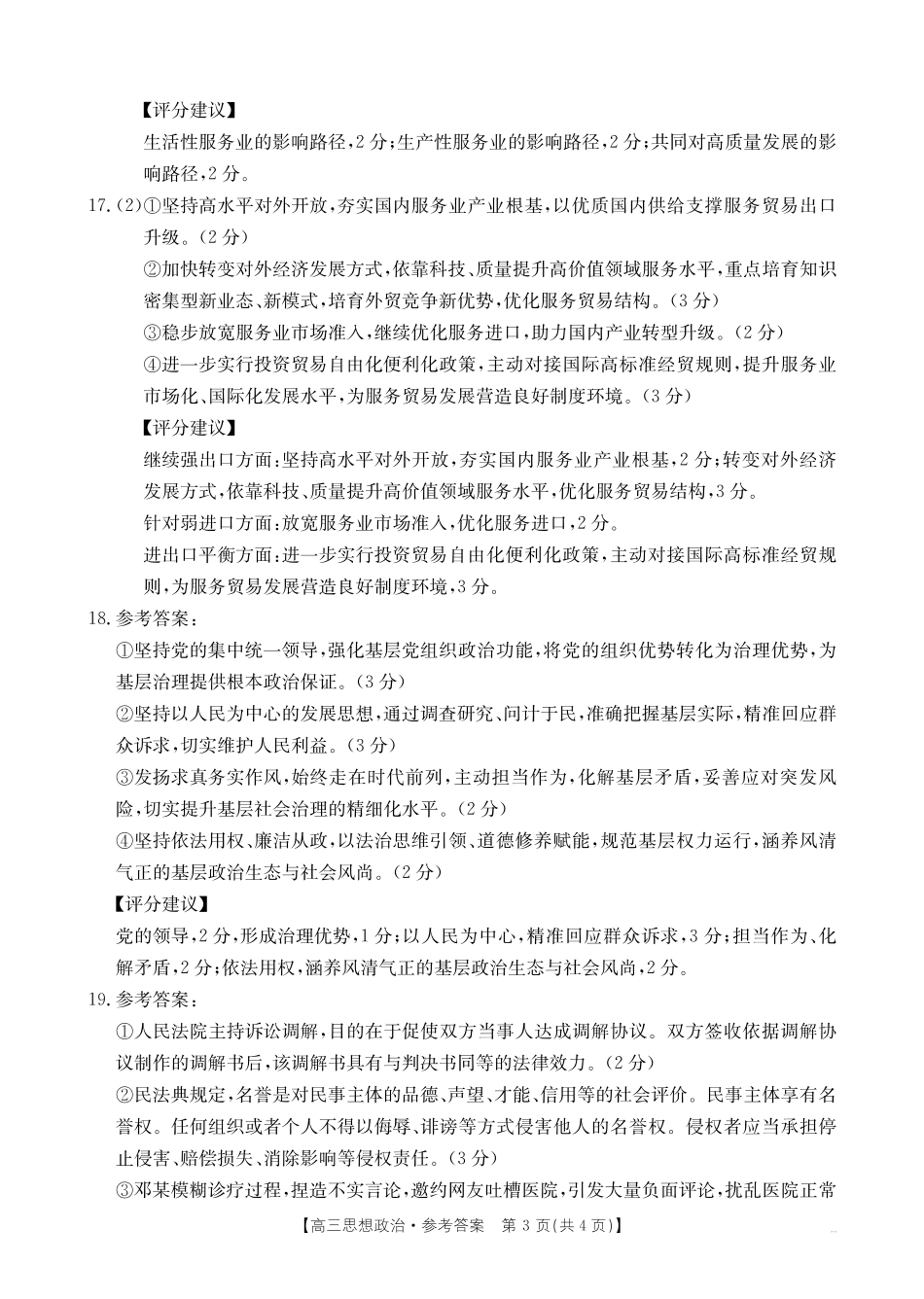 政治(27-11C)答案四川部分学校2027届高三上学期9月开学联考(27-11C)(9.3-9.4).pdf_第3页