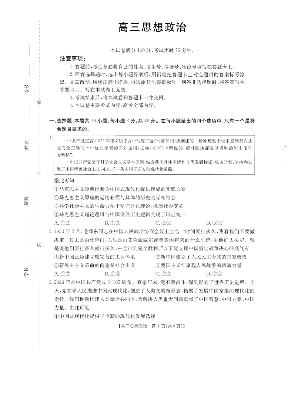 政治(27-14C)广东湛江市部分学校2027届高三年级金太阳9月联考(下标27-14C)(9.2-9.3).pdf_第1页