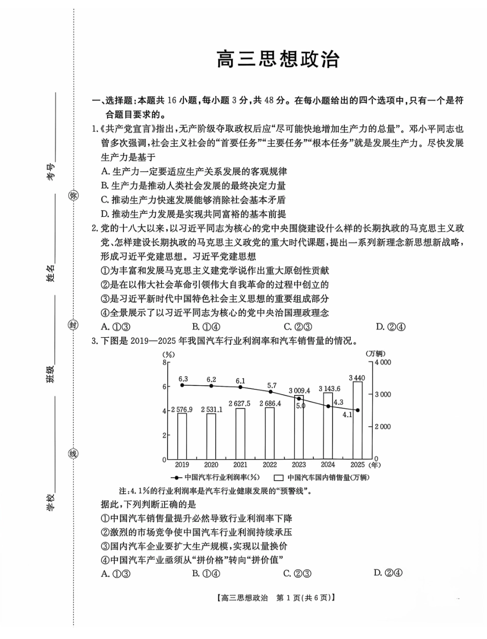 政治(27-16C)广西壮族自治区部分学校2027届高年级三上学期9月开学联考(27-16C)(9.3-9.4).pdf_第1页