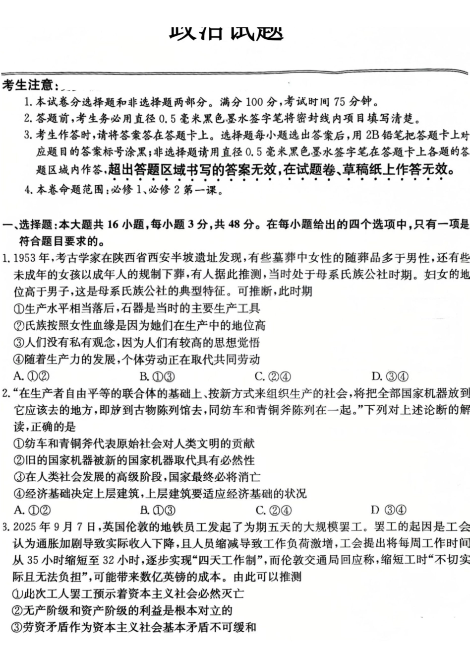 政治(27-L-019C)山西卓越联盟2027届高三年级9月联考暨开学联考(27-L-019C)(9.2-9.3).pdf_第1页