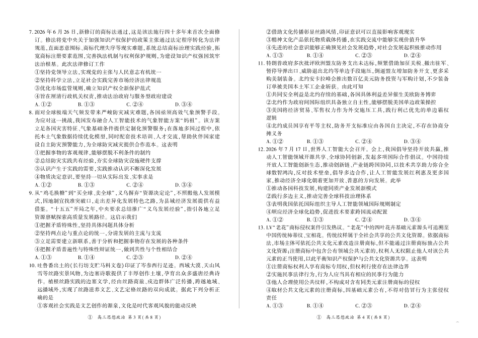 政治(上标D)四川百师联盟2027届高三年级9月开学联考(9.2-9.3).pdf_第2页