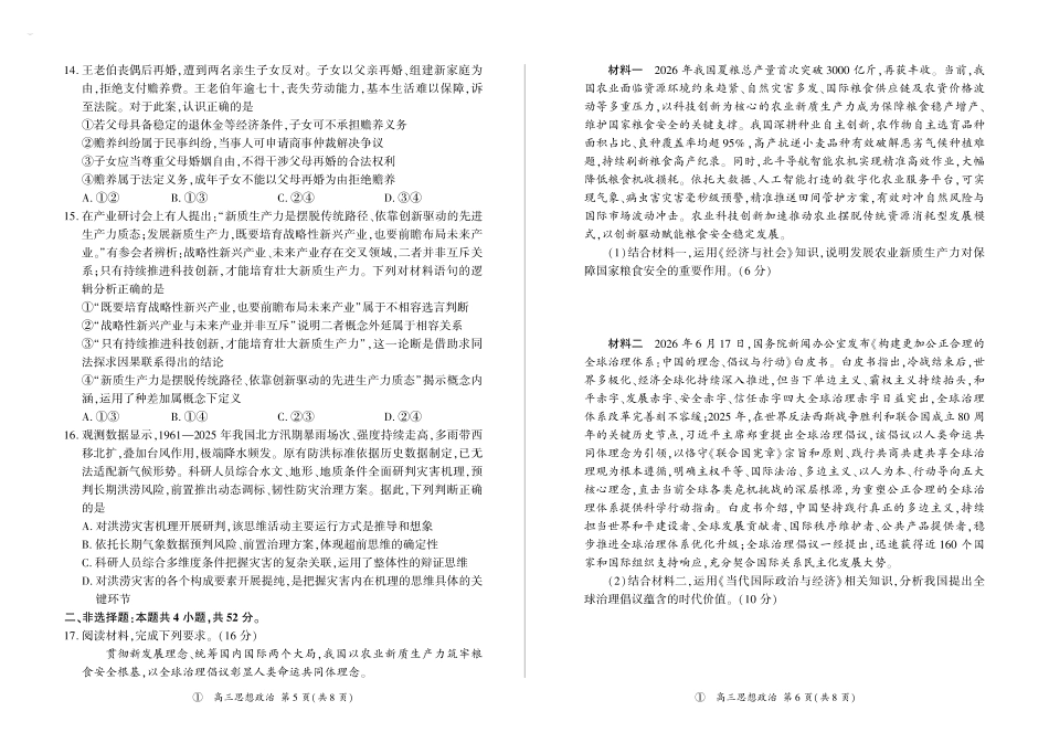 政治(上标D)四川百师联盟2027届高三年级9月开学联考(9.2-9.3).pdf_第3页