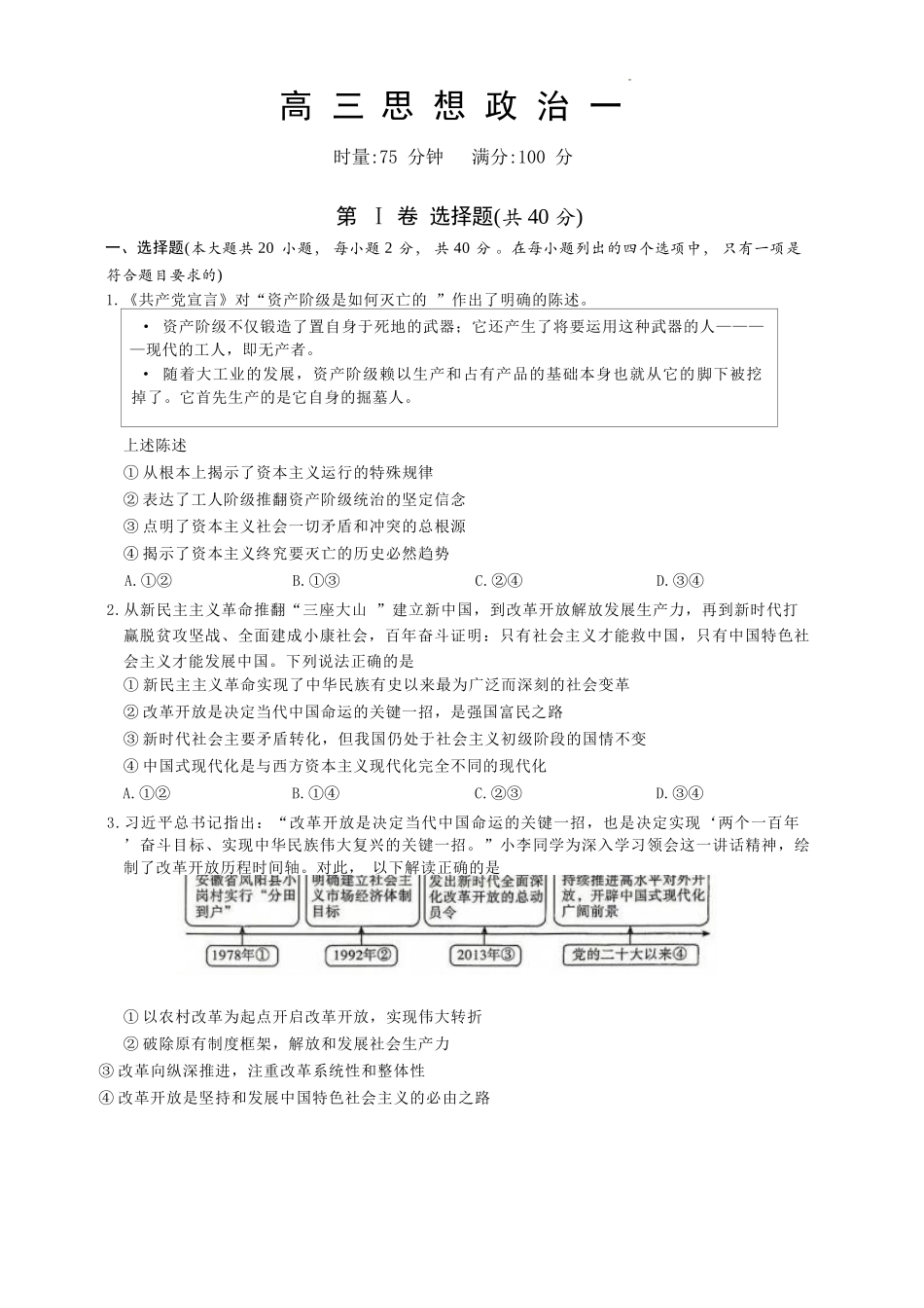政治(下标27Q1)【全国Top50强校】湖南长沙市第一中学校2027届高三年级月考卷(一)(下标27Q1)(8.30-8.31).docx_第1页