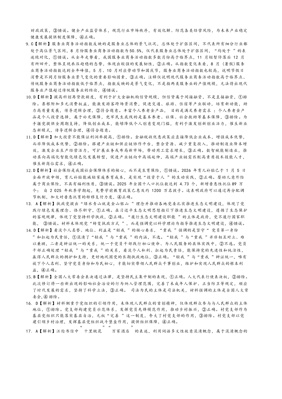 政治(下标27Q1)答案【全国Top50强校】湖南长沙市第一中学校2027届高三年级月考卷(一)(下标27Q1)(8.30-8.31).docx_第2页