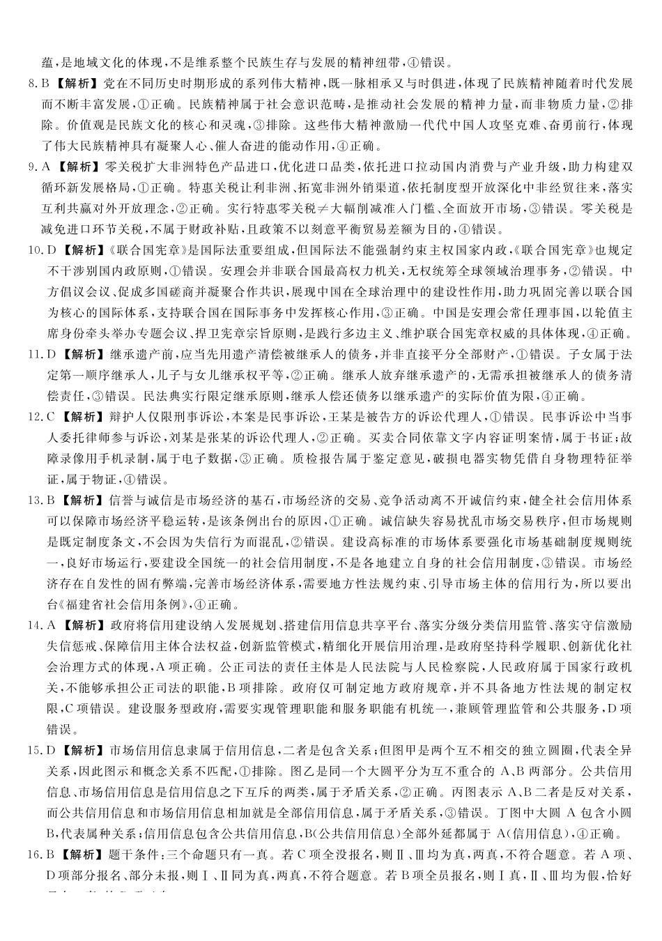 政治(下标FJ)答案福建部分学校百校联考2027届年级高三上学期9月开学联考(下标FJ)(9.1-9.2).pdf_第2页