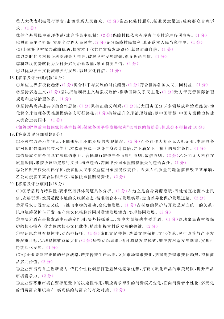 政治(下标FJ)答案福建部分学校百校联考2027届年级高三上学期9月开学联考(下标FJ)(9.1-9.2).pdf_第3页