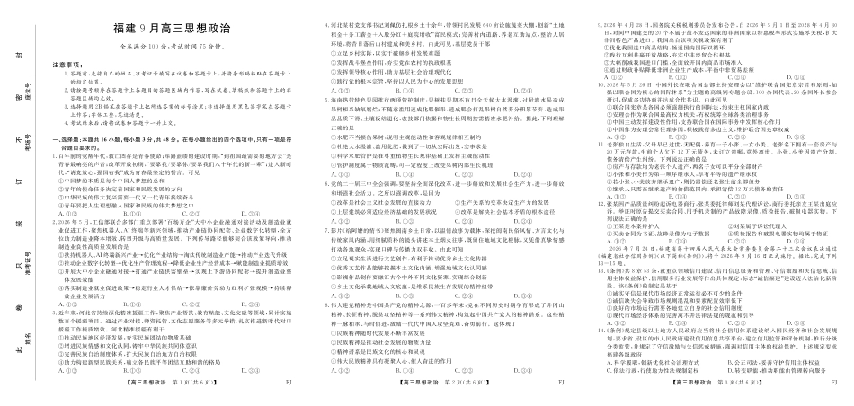 政治(下标FJ)福建部分学校百校联考2027届年级高三上学期9月开学联考(下标FJ)(9.1-9.2).pdf_第1页