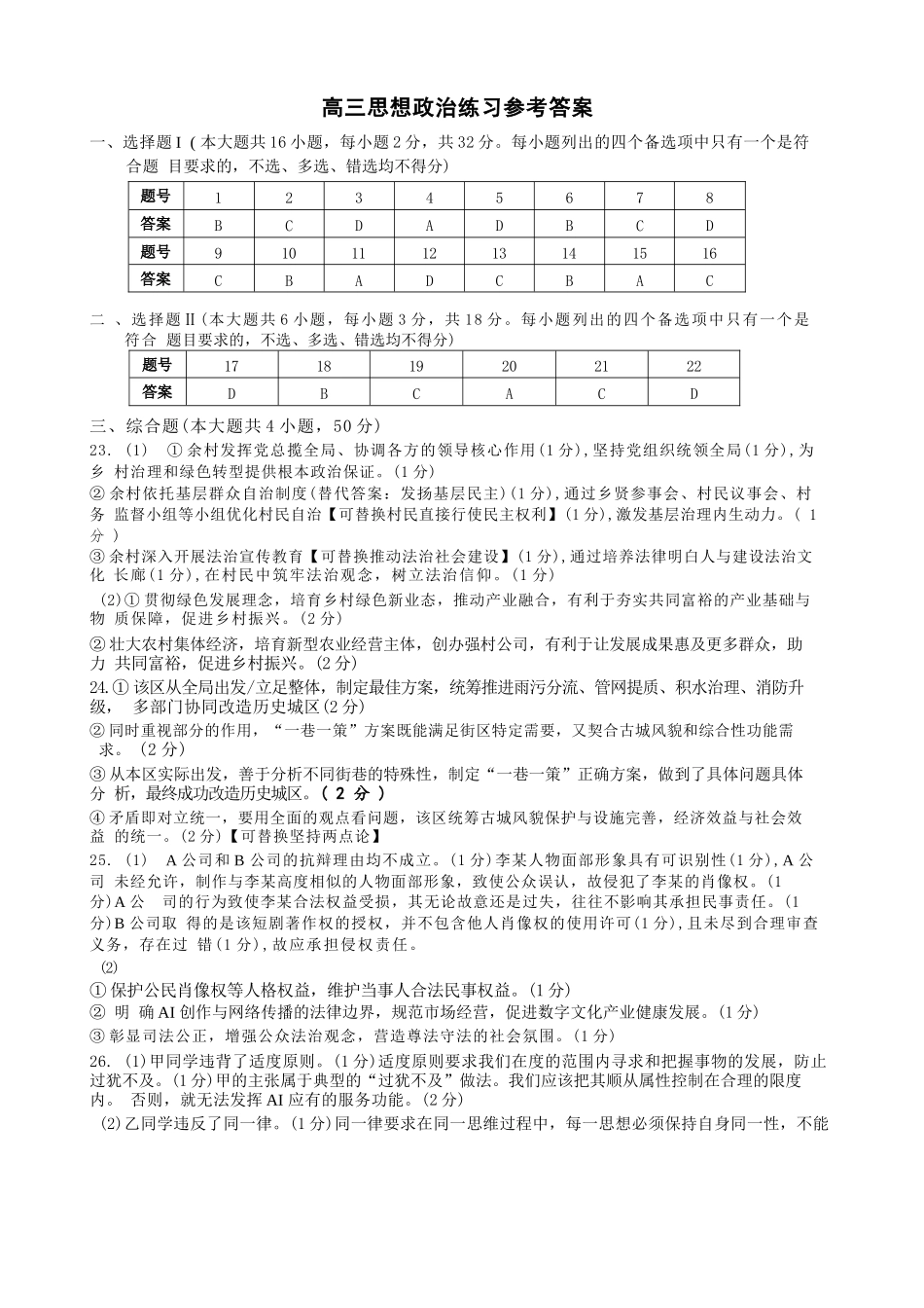 政治【难度拉爆】浙江G12名校协作体2027届高三年级9月返校联考(9.1-9.2)(1).docx_第1页