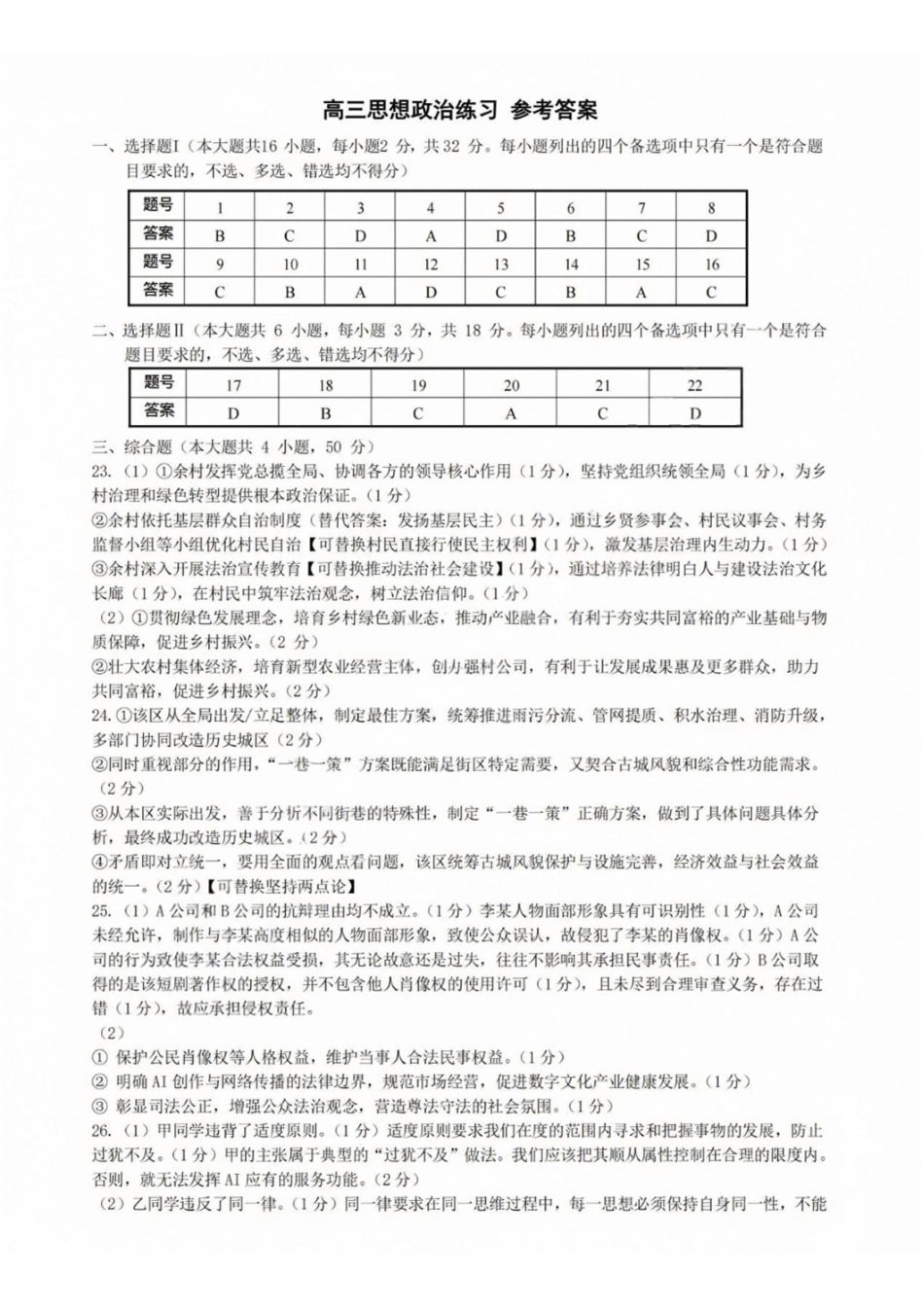 政治【难度拉爆】浙江G12名校协作体2027届高三年级9月返校联考(9.1-9.2)(1).pdf_第1页