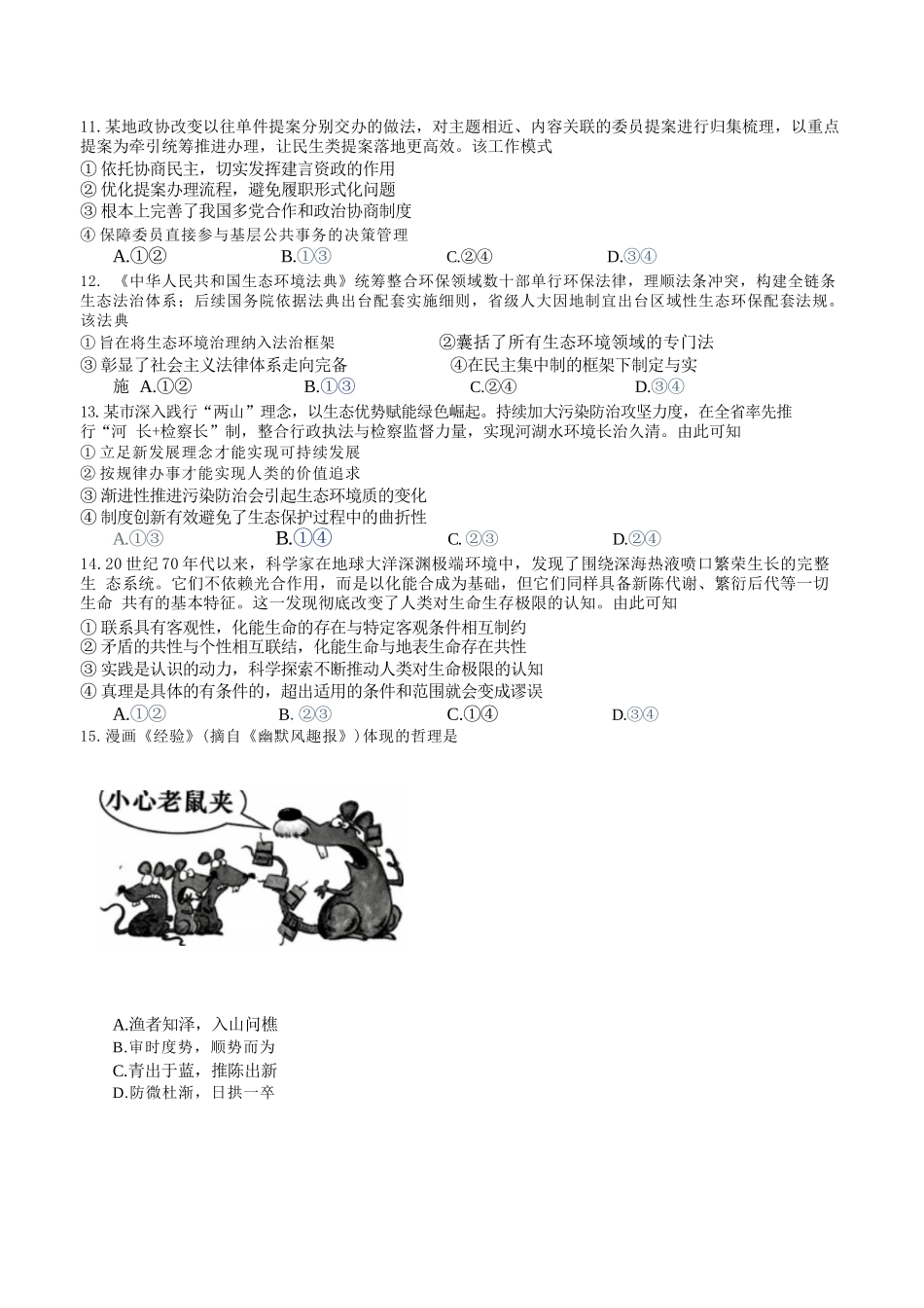 政治【难度拉爆】浙江G12名校协作体2027届高三年级9月返校联考(9.1-9.2).docx_第3页