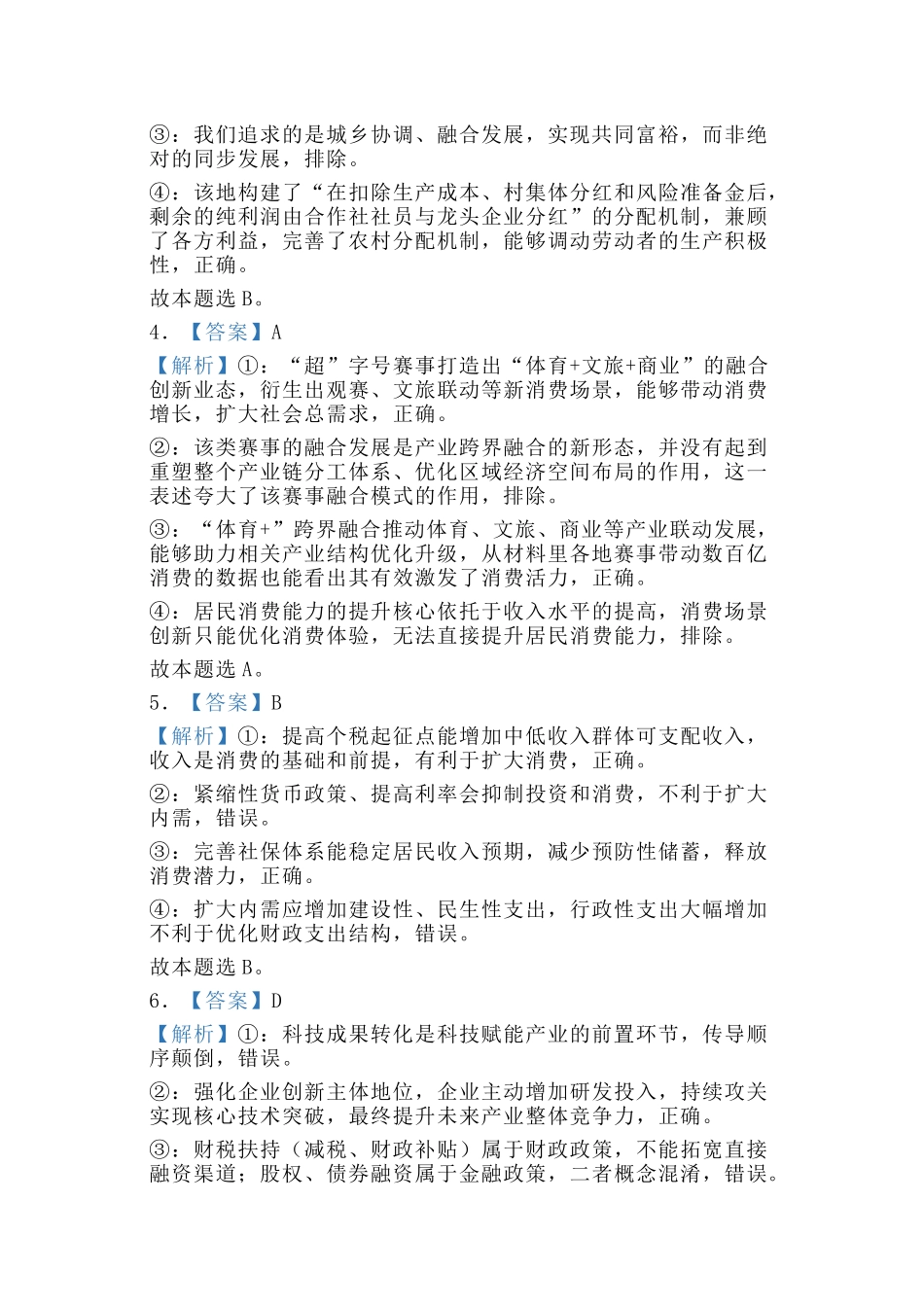 政治【全国Top15强校】湖北武汉二中2027届高三年级上学期八月月考(8.24左右)(1).docx_第2页
