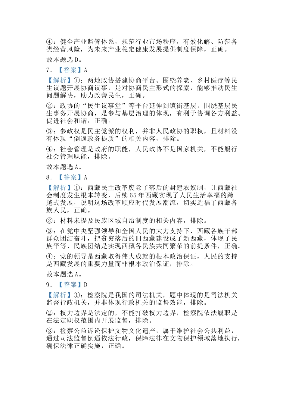 政治【全国Top15强校】湖北武汉二中2027届高三年级上学期八月月考(8.24左右)(1).docx_第3页