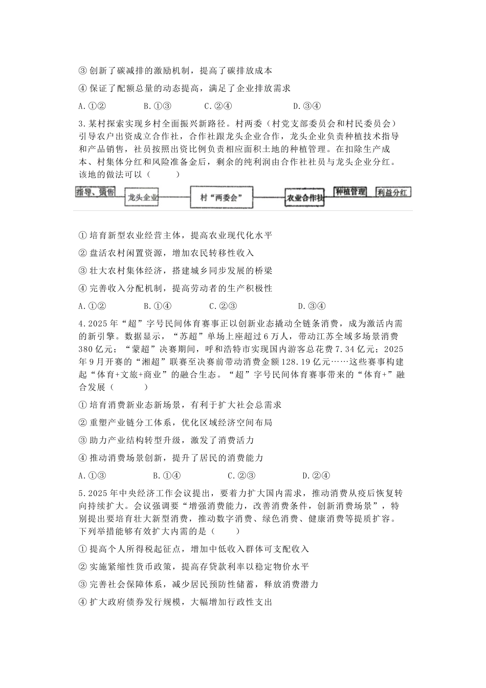 政治【全国Top15强校】湖北武汉二中2027届高三年级上学期八月月考(8.24左右).docx_第2页