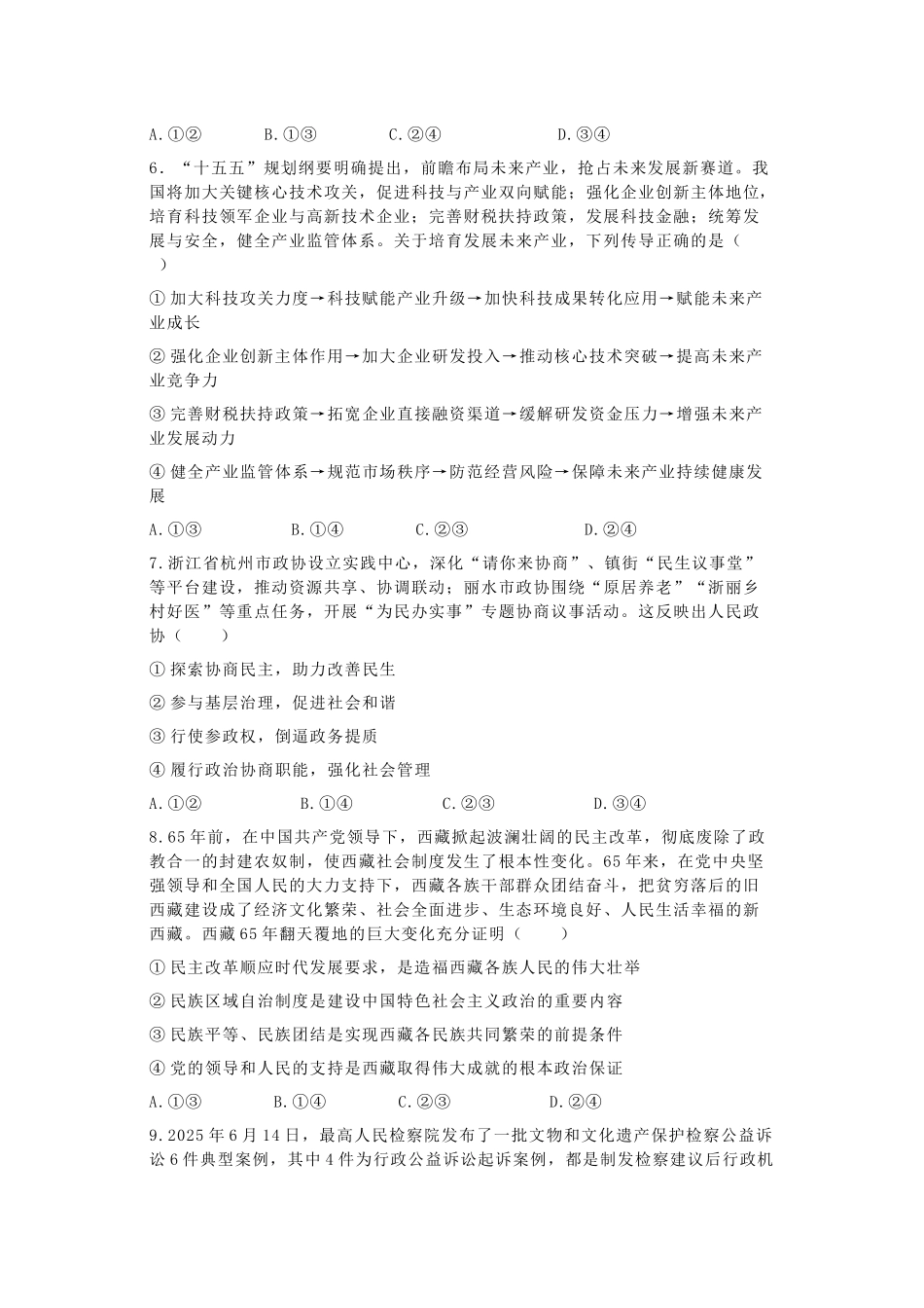 政治【全国Top15强校】湖北武汉二中2027届高三年级上学期八月月考(8.24左右).docx_第3页