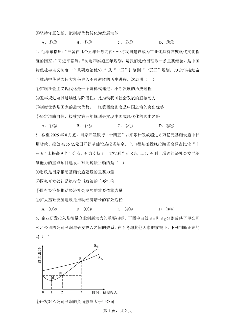 政治【全国Top20强校】安徽合肥一中2026-2027学年度高三年级上学期开学考(8.25-8.26).pdf_第2页