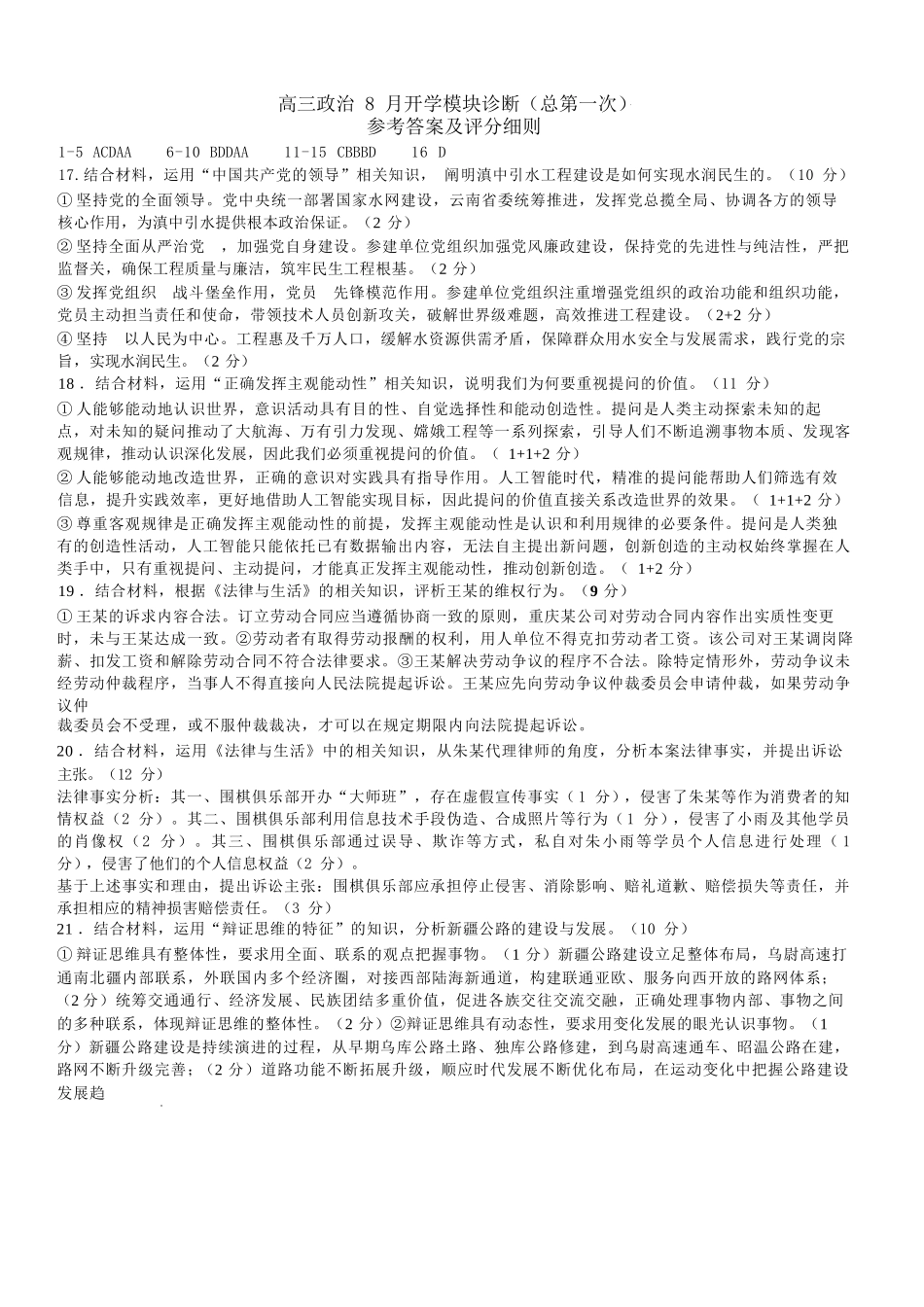 政治【全国Top30强校】山西大学附中2026~2027学年第一学期高三8月模块诊断(总第一次)(8.6-8.7)(1).docx_第1页