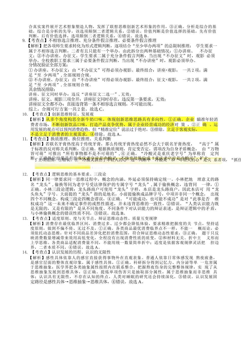 政治【全国Top50强校】重庆市巴蜀中学高2027届高三年级8月适应性月考(一)(8.29-8.30)(1).docx_第2页