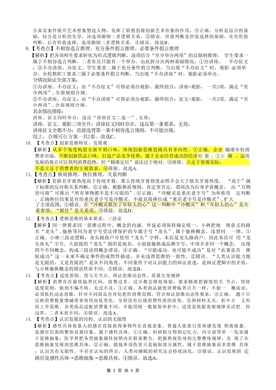 政治【全国Top50强校】重庆市巴蜀中学高2027届高三年级8月适应性月考(一)(8.29-8.30)(1).pdf_第2页