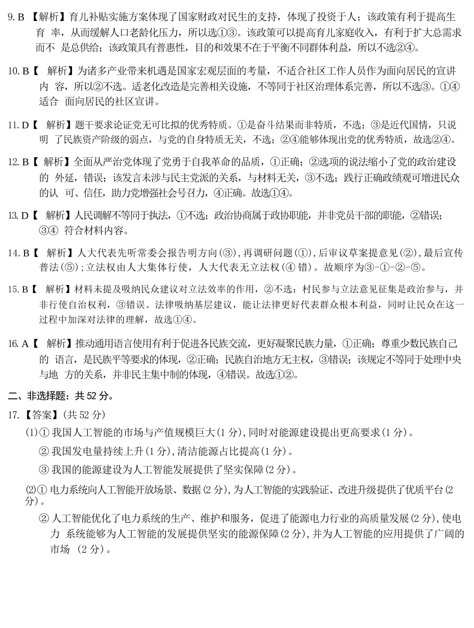 政治【全国Top50强校】重庆市南开中学高2027届高三年级8月质量检测暨开学考(8.31-9.1)(1).docx_第2页