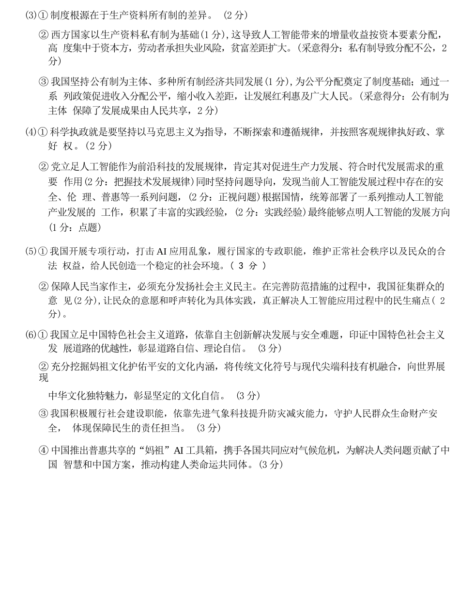 政治【全国Top50强校】重庆市南开中学高2027届高三年级8月质量检测暨开学考(8.31-9.1)(1).docx_第3页