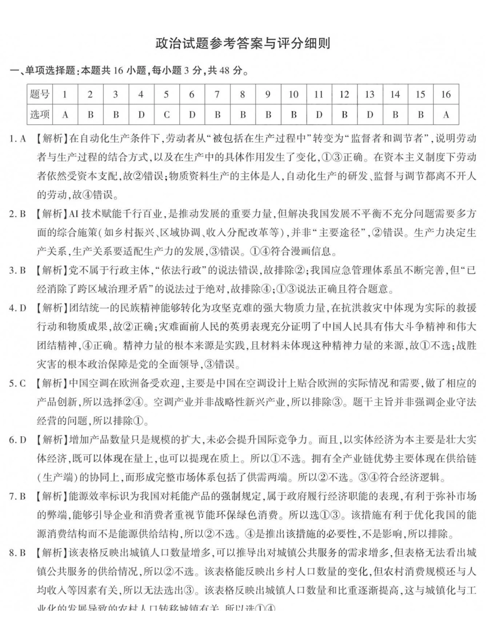 政治【全国Top50强校】重庆市南开中学高2027届高三年级8月质量检测暨开学考(8.31-9.1)(1).pdf_第1页