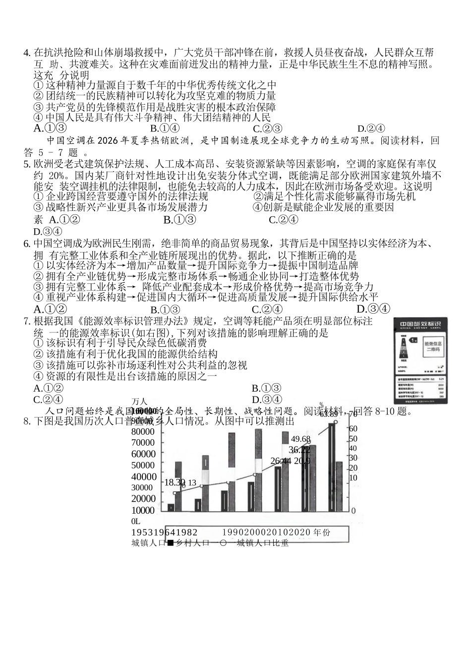 政治【全国Top50强校】重庆市南开中学高2027届高三年级8月质量检测暨开学考(8.31-9.1).docx_第2页