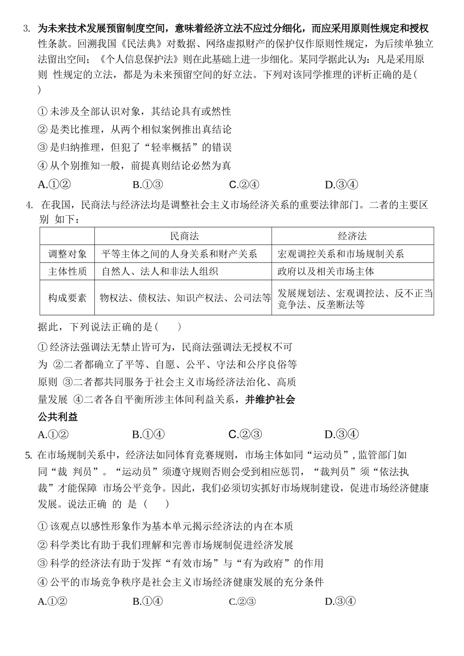 政治【全国Top50强校】重庆市西南大学附中高2027届高三9月月考(9.2-9.3).docx_第2页