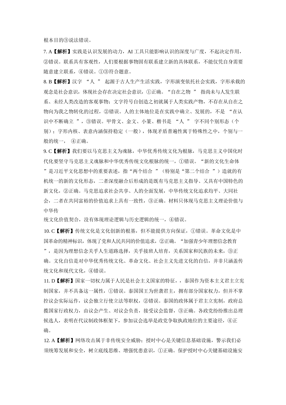 政治【全国Top强校】湖南长沙市一中、广雅中学2027届高三年级上学期8月开学测试(8月下旬)(1).docx_第2页
